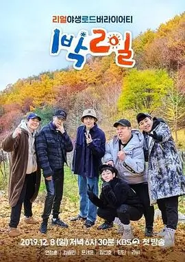 向往的生活 第8季 综艺 2025