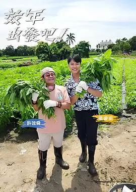 极限挑战 第11季 综艺 2025